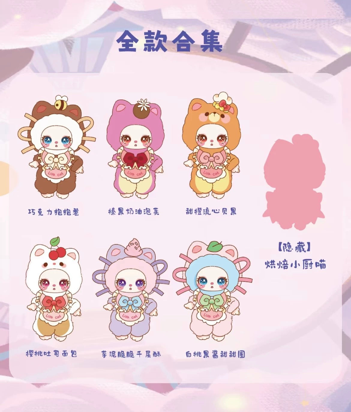 V4 Liila's Chef Kitten Blind Box