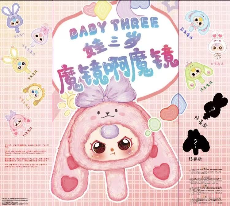 Baby Three cureplaneta blind boxes(in stock)